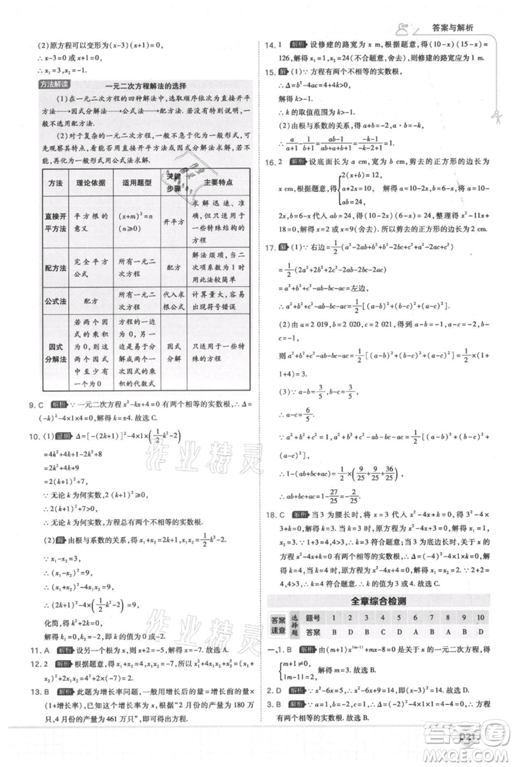 開(kāi)明出版社2021少年班初中數(shù)學(xué)九年級(jí)上冊(cè)北師大版參考答案