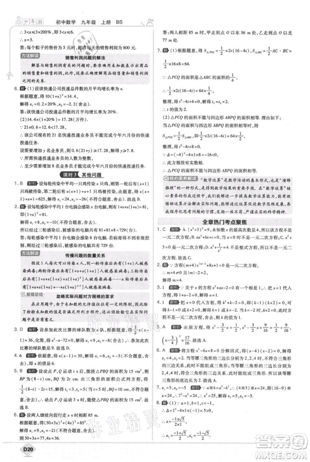 開(kāi)明出版社2021少年班初中數(shù)學(xué)九年級(jí)上冊(cè)北師大版參考答案