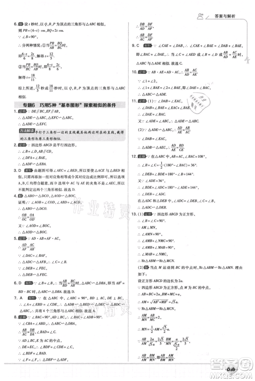開(kāi)明出版社2021少年班初中數(shù)學(xué)九年級(jí)上冊(cè)北師大版參考答案