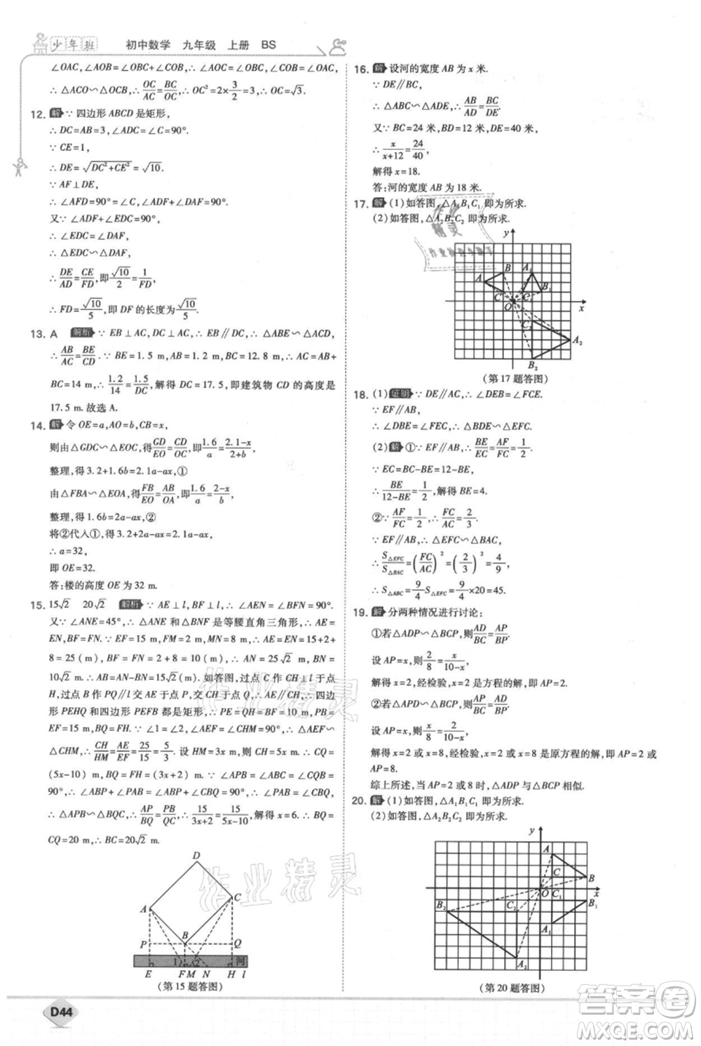開(kāi)明出版社2021少年班初中數(shù)學(xué)九年級(jí)上冊(cè)北師大版參考答案