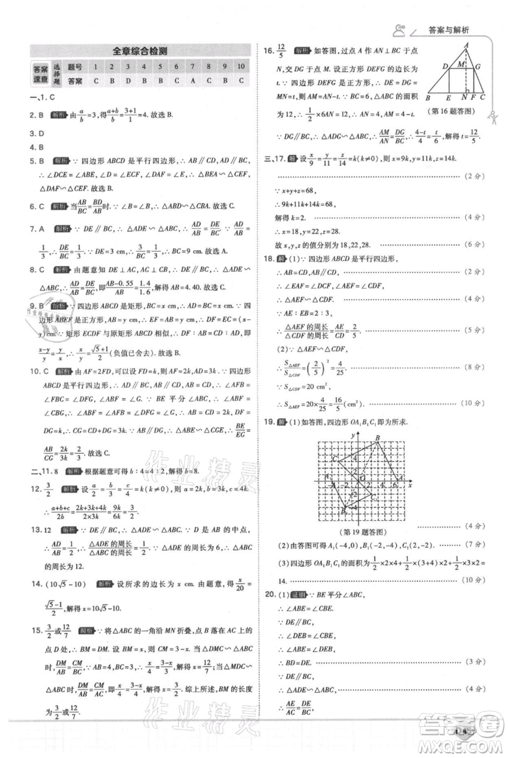 開(kāi)明出版社2021少年班初中數(shù)學(xué)九年級(jí)上冊(cè)北師大版參考答案