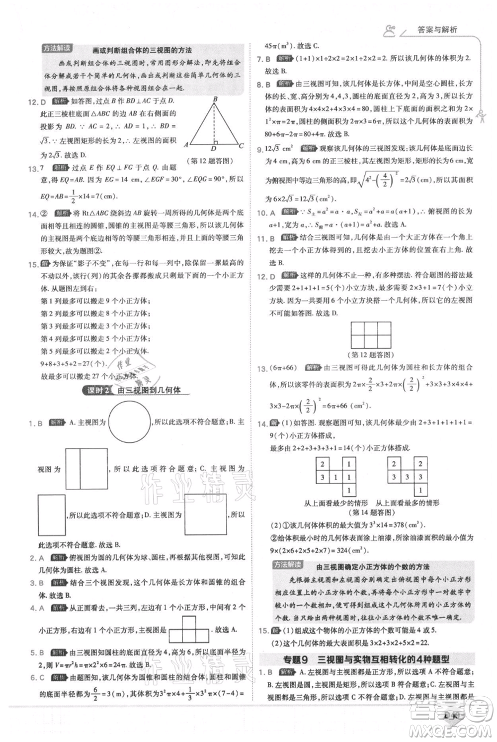 開(kāi)明出版社2021少年班初中數(shù)學(xué)九年級(jí)上冊(cè)北師大版參考答案