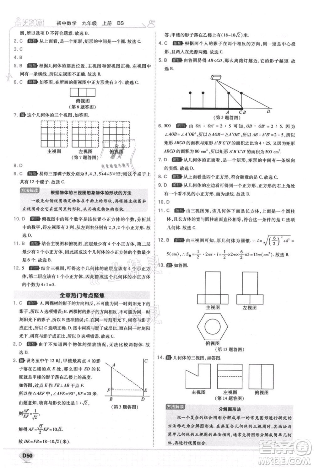 開(kāi)明出版社2021少年班初中數(shù)學(xué)九年級(jí)上冊(cè)北師大版參考答案