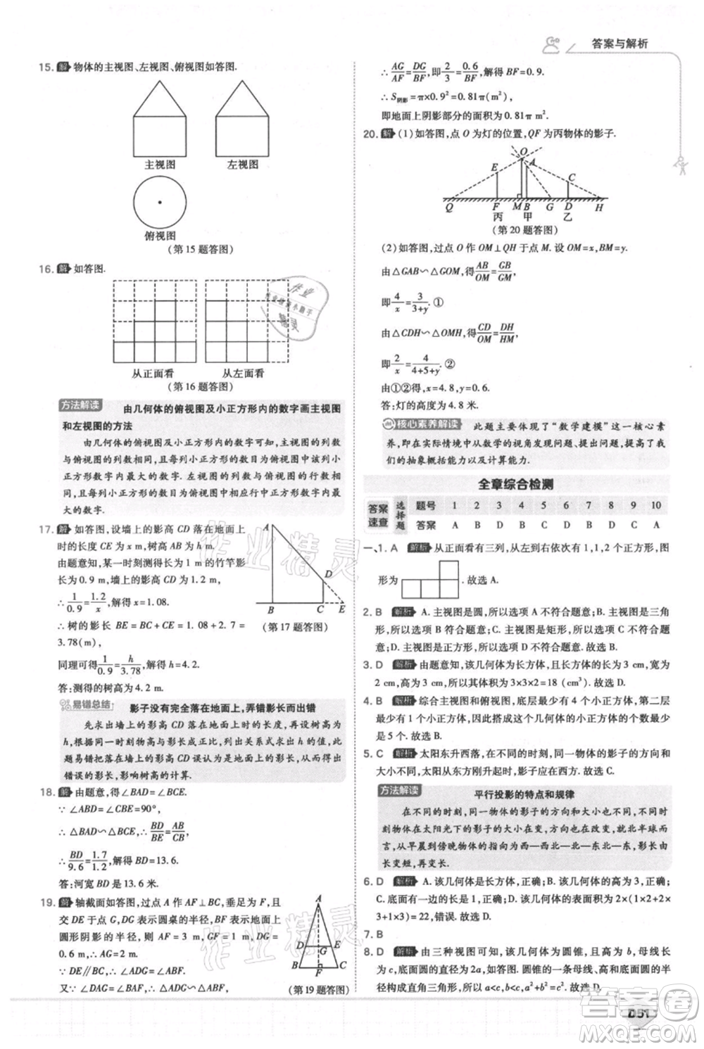 開(kāi)明出版社2021少年班初中數(shù)學(xué)九年級(jí)上冊(cè)北師大版參考答案
