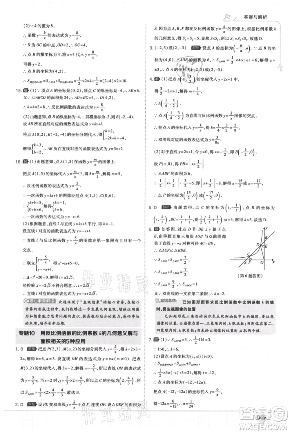 開(kāi)明出版社2021少年班初中數(shù)學(xué)九年級(jí)上冊(cè)北師大版參考答案