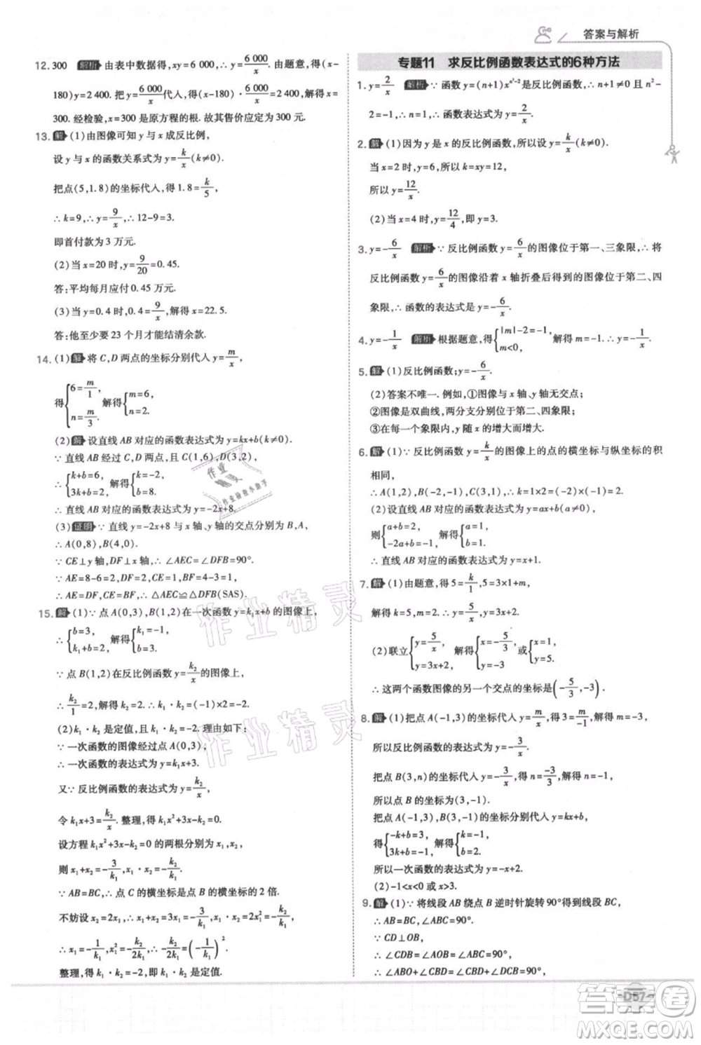 開(kāi)明出版社2021少年班初中數(shù)學(xué)九年級(jí)上冊(cè)北師大版參考答案