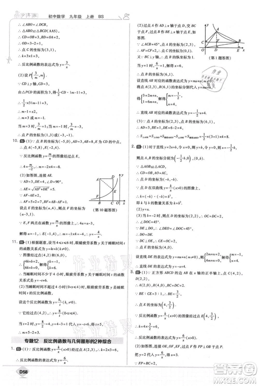 開(kāi)明出版社2021少年班初中數(shù)學(xué)九年級(jí)上冊(cè)北師大版參考答案