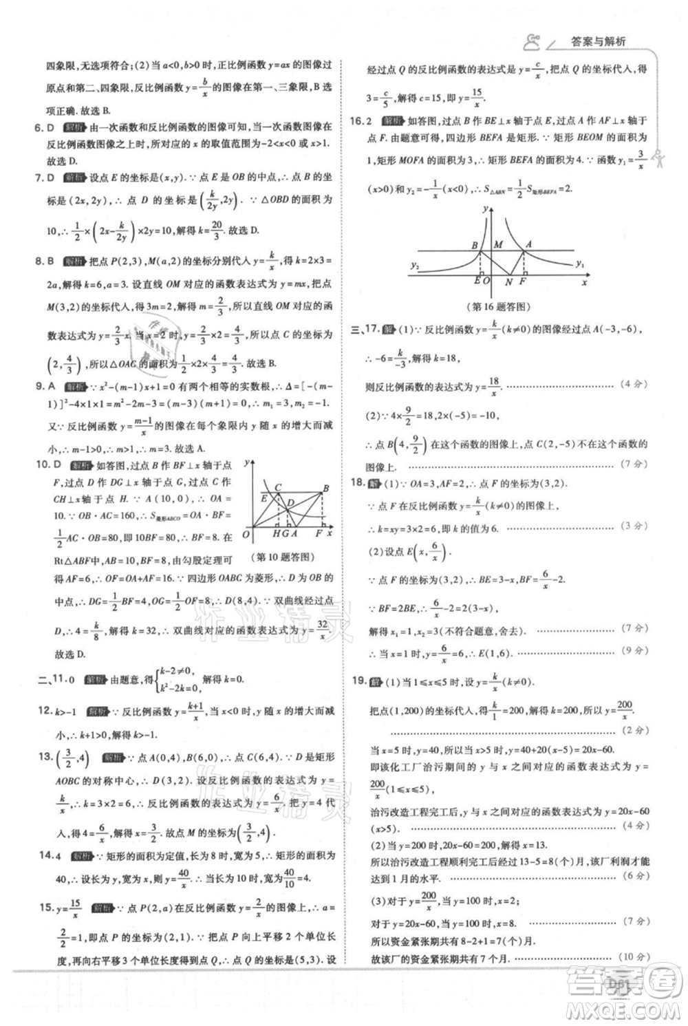 開(kāi)明出版社2021少年班初中數(shù)學(xué)九年級(jí)上冊(cè)北師大版參考答案