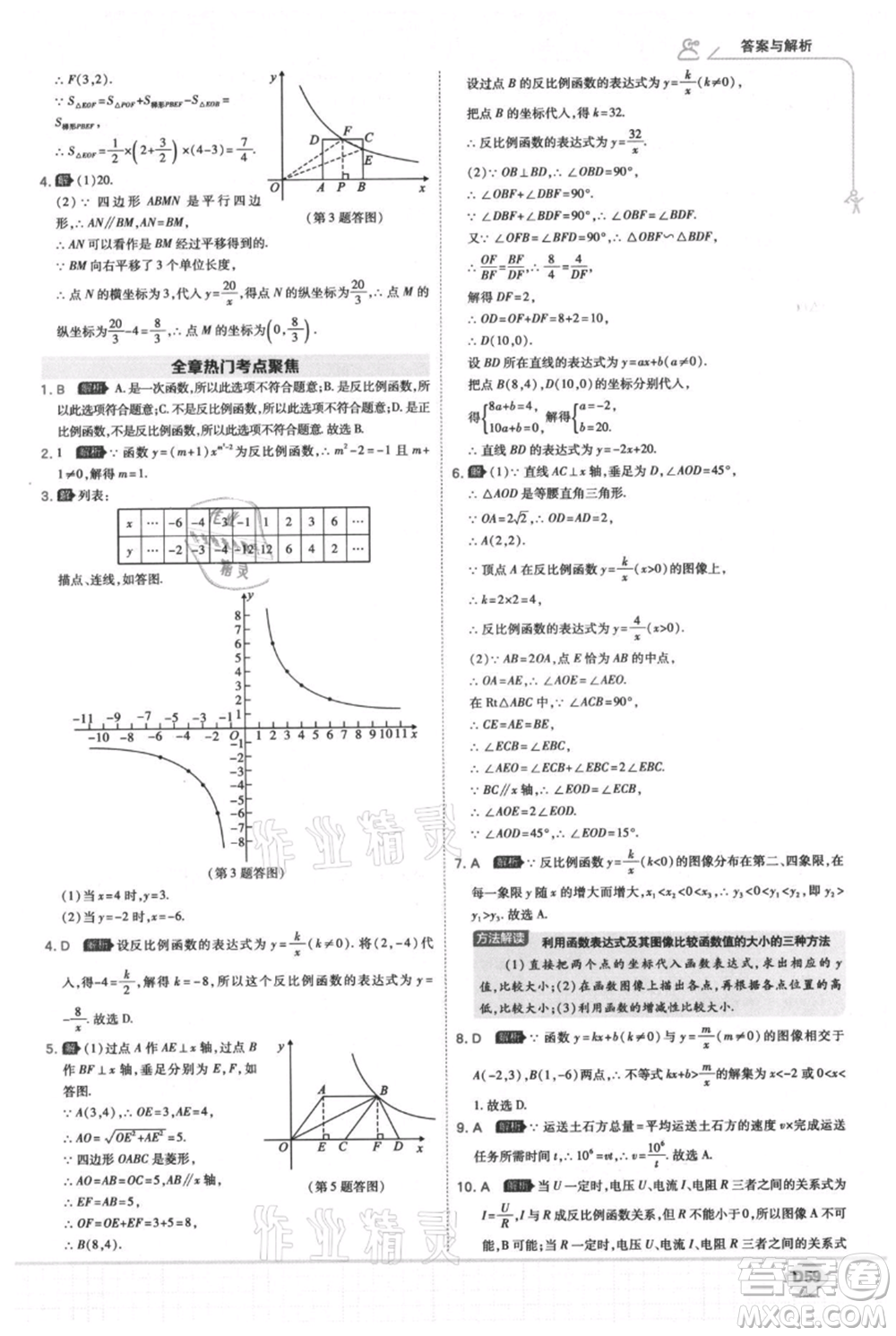 開(kāi)明出版社2021少年班初中數(shù)學(xué)九年級(jí)上冊(cè)北師大版參考答案