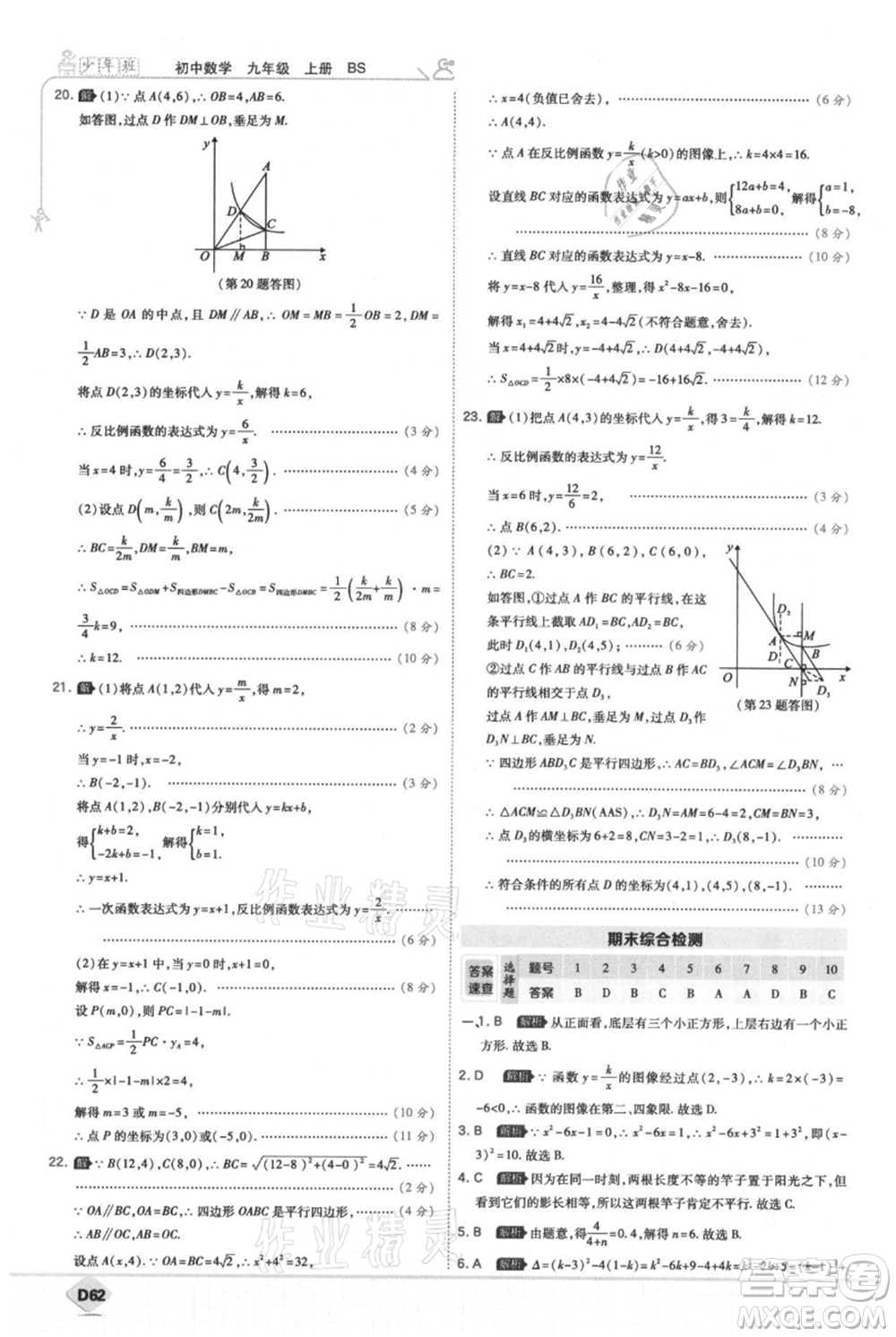 開(kāi)明出版社2021少年班初中數(shù)學(xué)九年級(jí)上冊(cè)北師大版參考答案