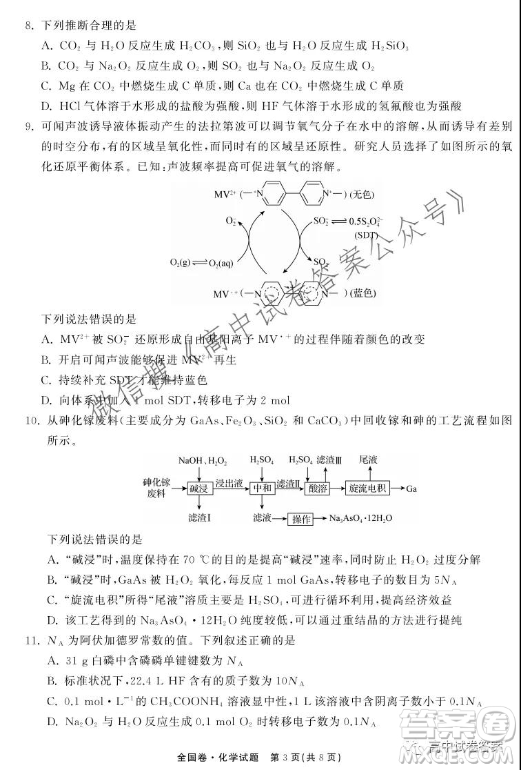 天舟高考2022屆高三第一次學(xué)業(yè)質(zhì)量聯(lián)合檢測(cè)化學(xué)試題及答案
