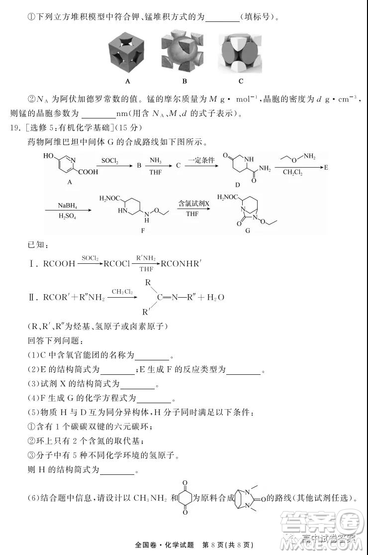 天舟高考2022屆高三第一次學(xué)業(yè)質(zhì)量聯(lián)合檢測(cè)化學(xué)試題及答案
