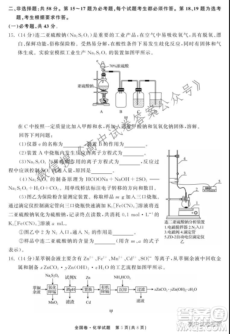 天舟高考2022屆高三第一次學(xué)業(yè)質(zhì)量聯(lián)合檢測(cè)化學(xué)試題及答案