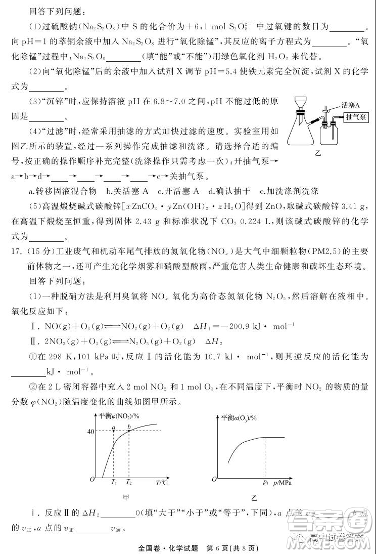 天舟高考2022屆高三第一次學(xué)業(yè)質(zhì)量聯(lián)合檢測(cè)化學(xué)試題及答案