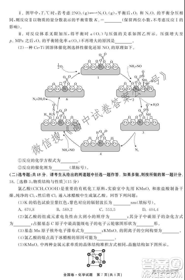 天舟高考2022屆高三第一次學(xué)業(yè)質(zhì)量聯(lián)合檢測(cè)化學(xué)試題及答案