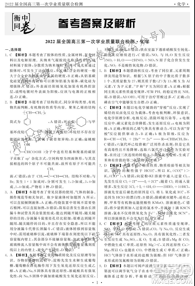 天舟高考2022屆高三第一次學(xué)業(yè)質(zhì)量聯(lián)合檢測(cè)化學(xué)試題及答案