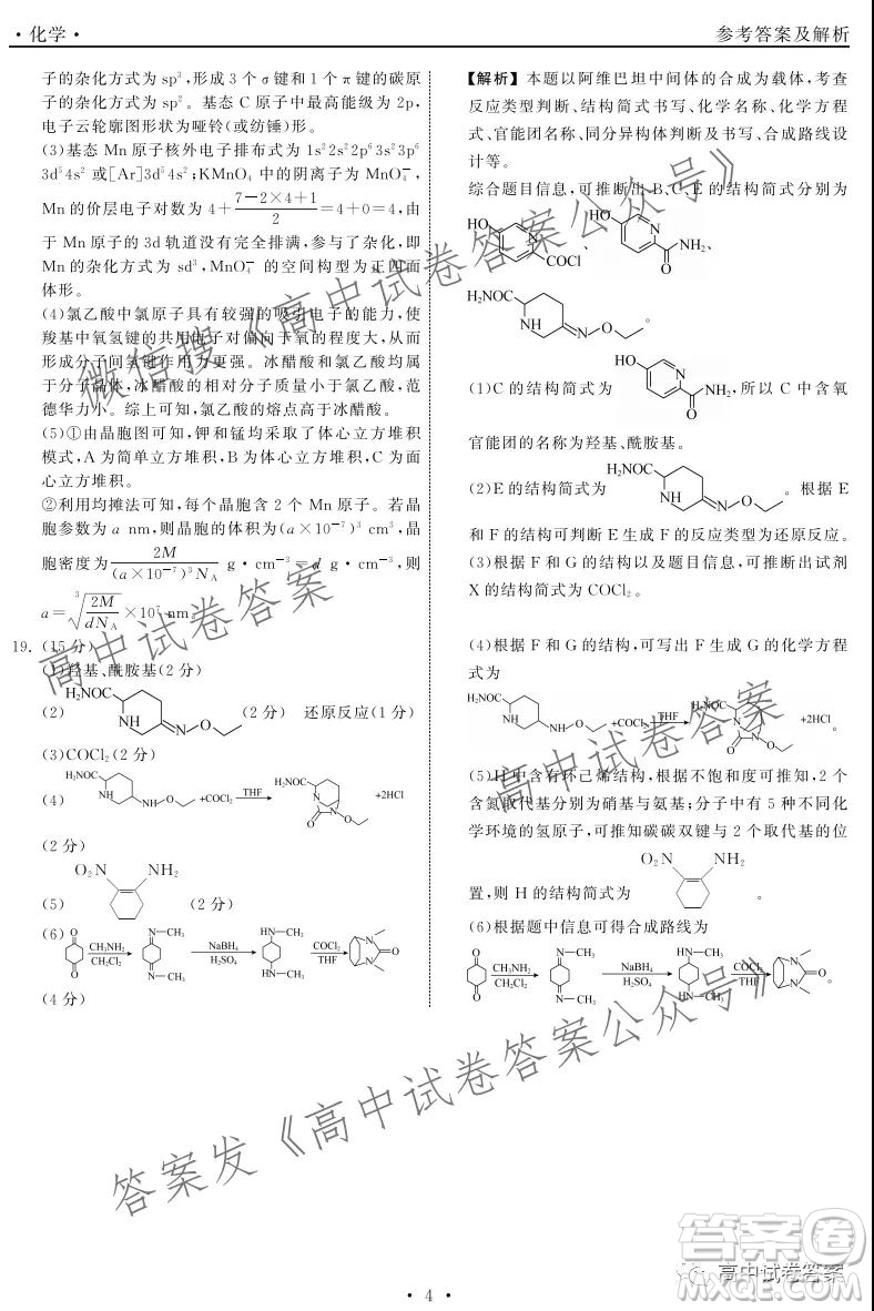 天舟高考2022屆高三第一次學(xué)業(yè)質(zhì)量聯(lián)合檢測(cè)化學(xué)試題及答案