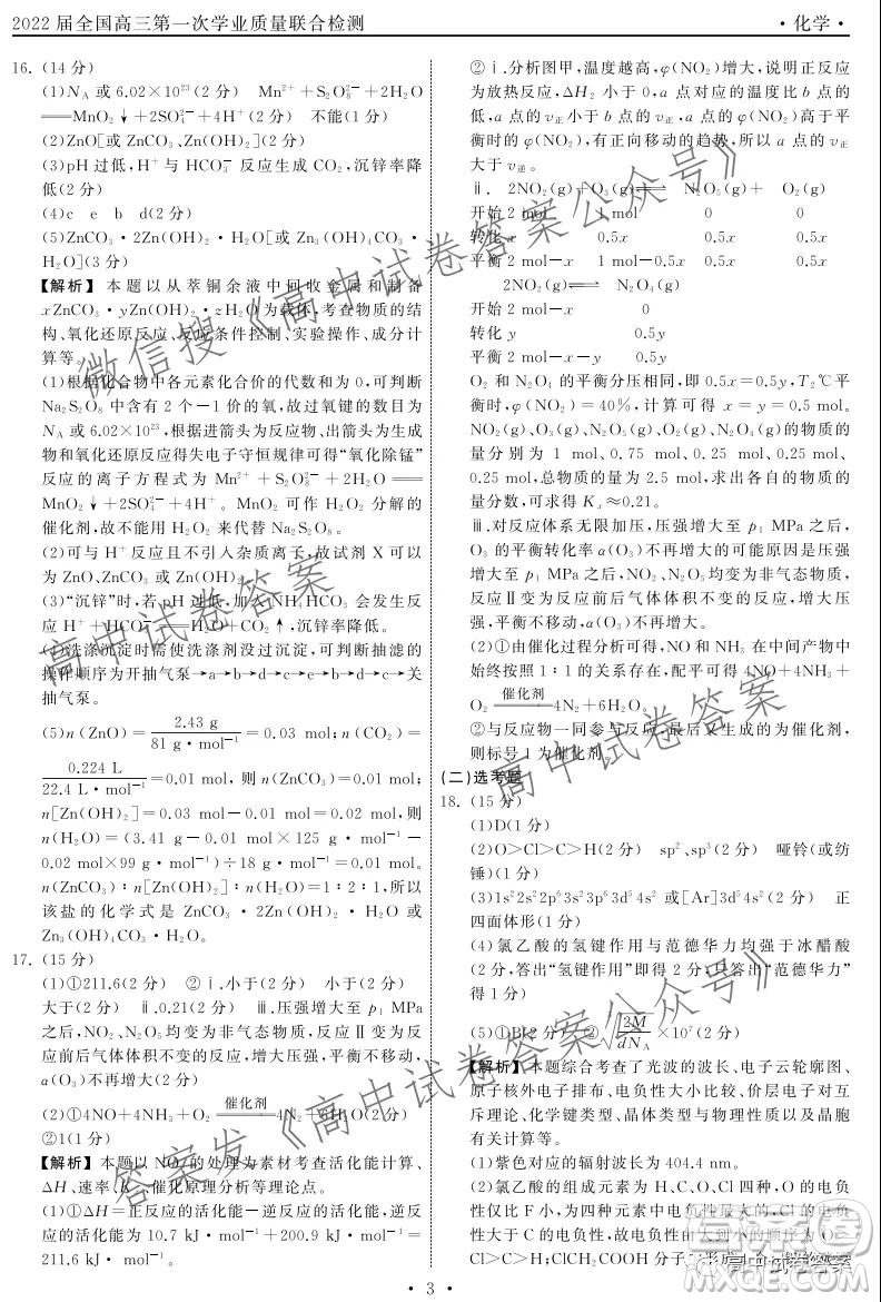 天舟高考2022屆高三第一次學(xué)業(yè)質(zhì)量聯(lián)合檢測(cè)化學(xué)試題及答案