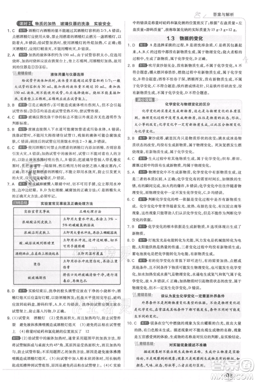 開(kāi)明出版社2021少年班初中化學(xué)九年級(jí)上冊(cè)科粵版參考答案