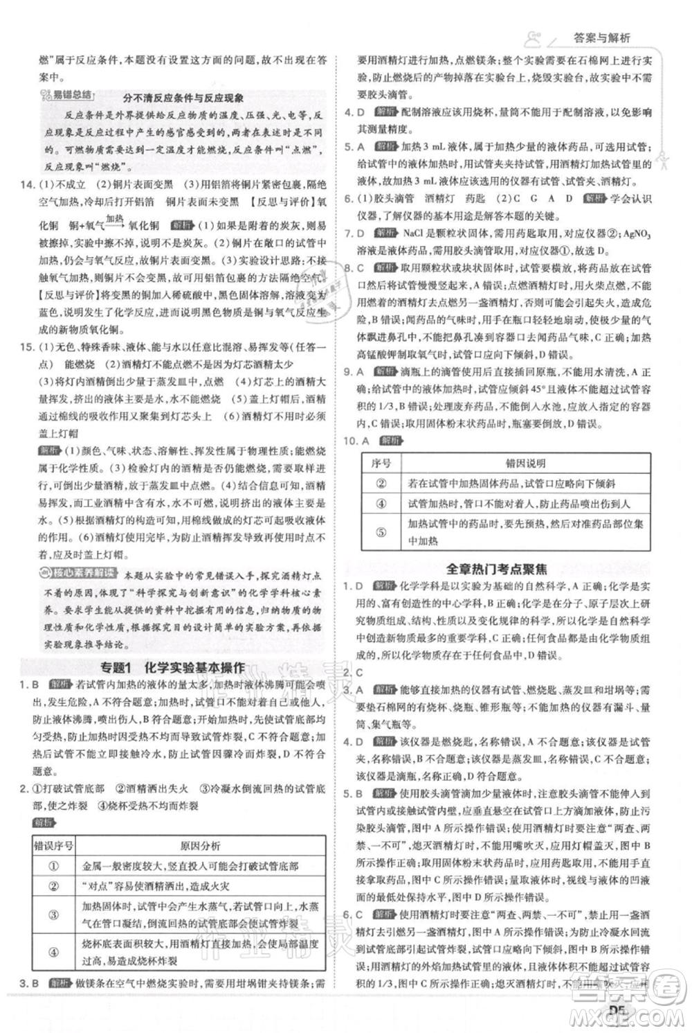 開(kāi)明出版社2021少年班初中化學(xué)九年級(jí)上冊(cè)科粵版參考答案