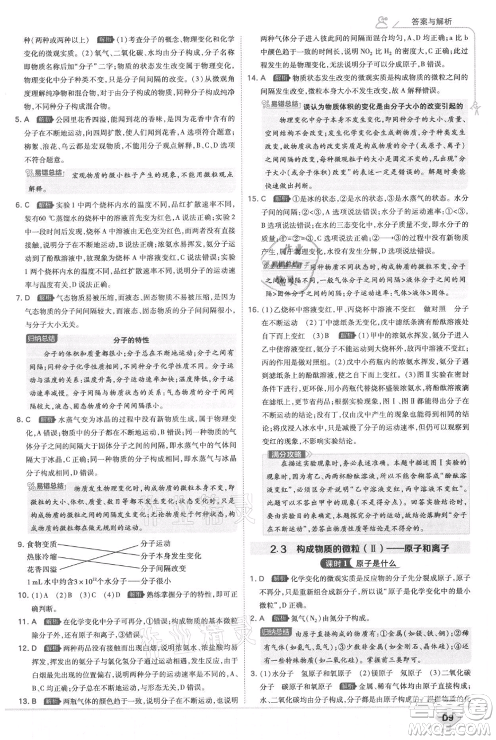 開(kāi)明出版社2021少年班初中化學(xué)九年級(jí)上冊(cè)科粵版參考答案