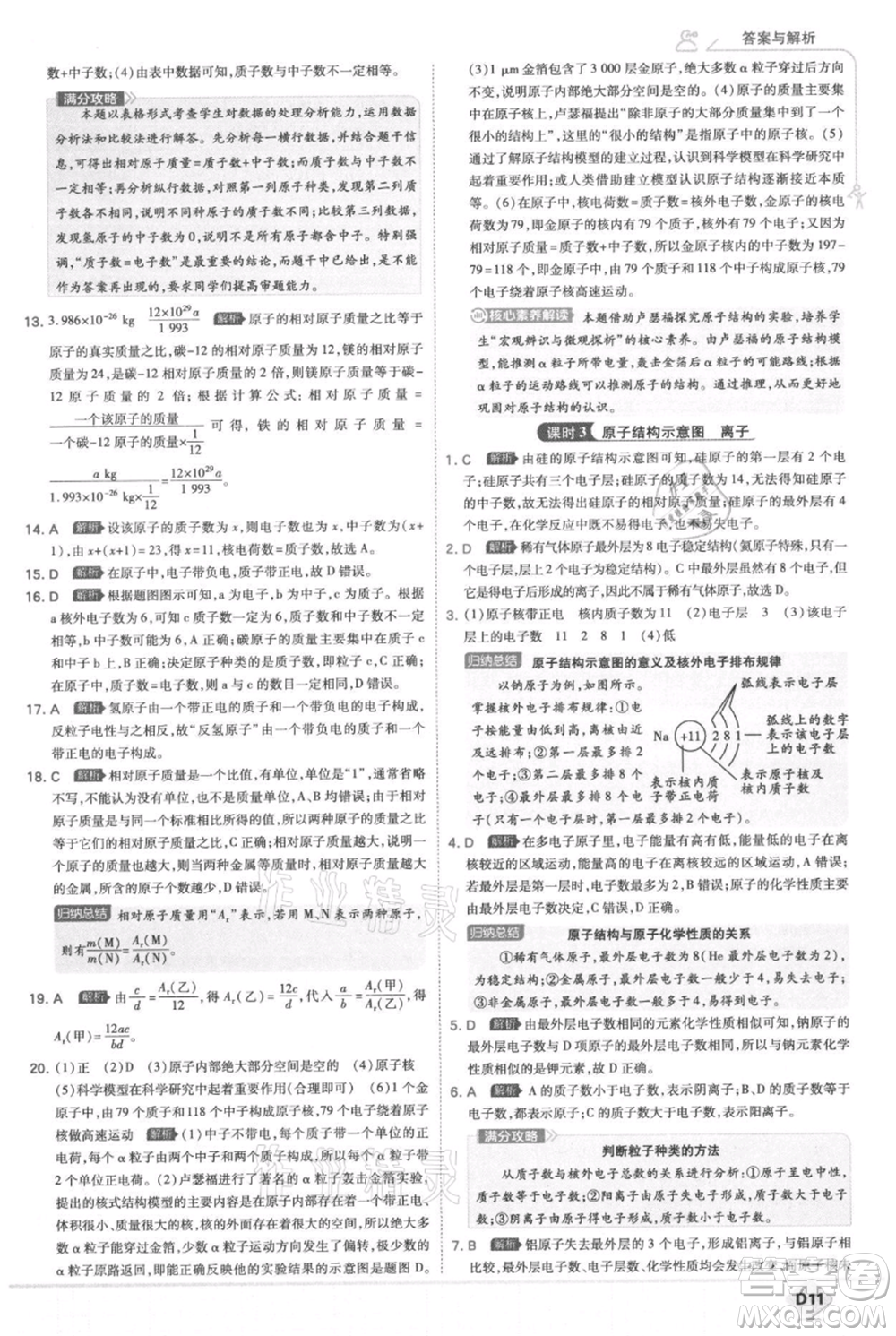 開(kāi)明出版社2021少年班初中化學(xué)九年級(jí)上冊(cè)科粵版參考答案