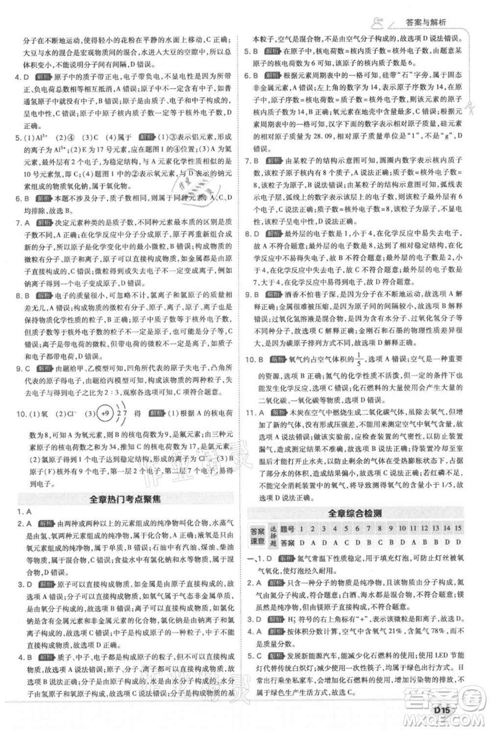 開(kāi)明出版社2021少年班初中化學(xué)九年級(jí)上冊(cè)科粵版參考答案