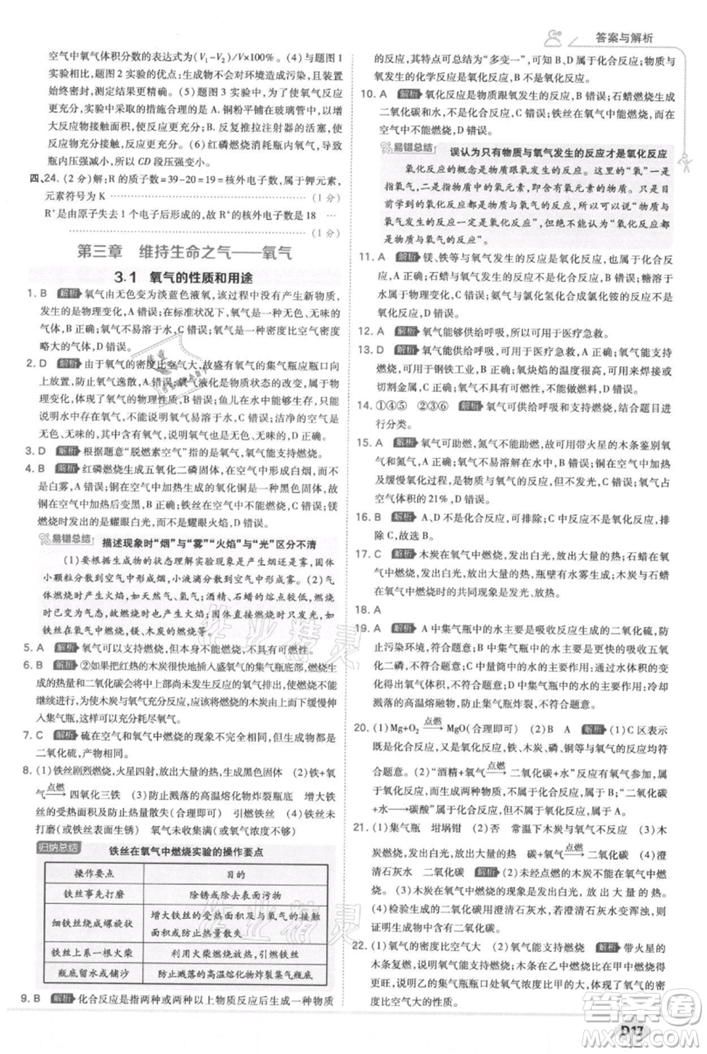 開(kāi)明出版社2021少年班初中化學(xué)九年級(jí)上冊(cè)科粵版參考答案
