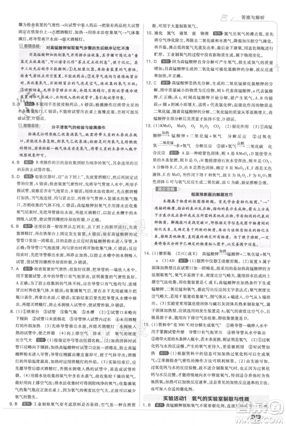 開(kāi)明出版社2021少年班初中化學(xué)九年級(jí)上冊(cè)科粵版參考答案