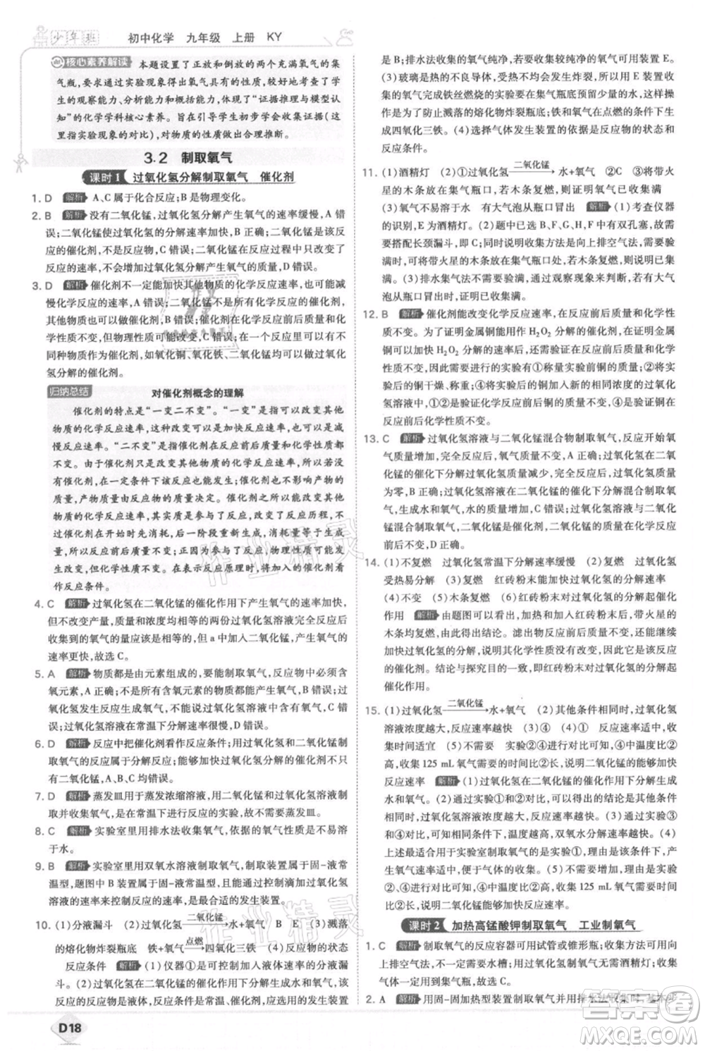 開(kāi)明出版社2021少年班初中化學(xué)九年級(jí)上冊(cè)科粵版參考答案