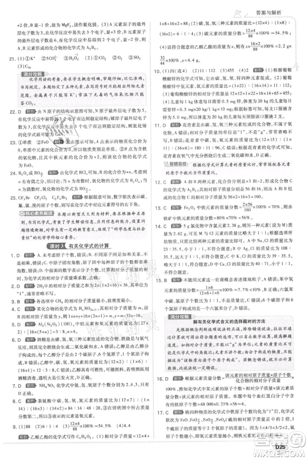 開(kāi)明出版社2021少年班初中化學(xué)九年級(jí)上冊(cè)科粵版參考答案