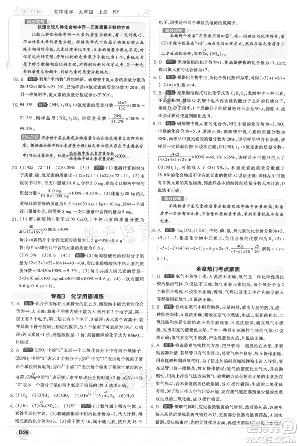 開(kāi)明出版社2021少年班初中化學(xué)九年級(jí)上冊(cè)科粵版參考答案