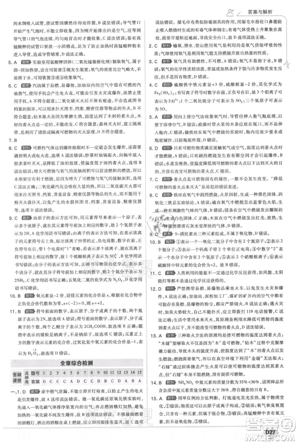 開(kāi)明出版社2021少年班初中化學(xué)九年級(jí)上冊(cè)科粵版參考答案
