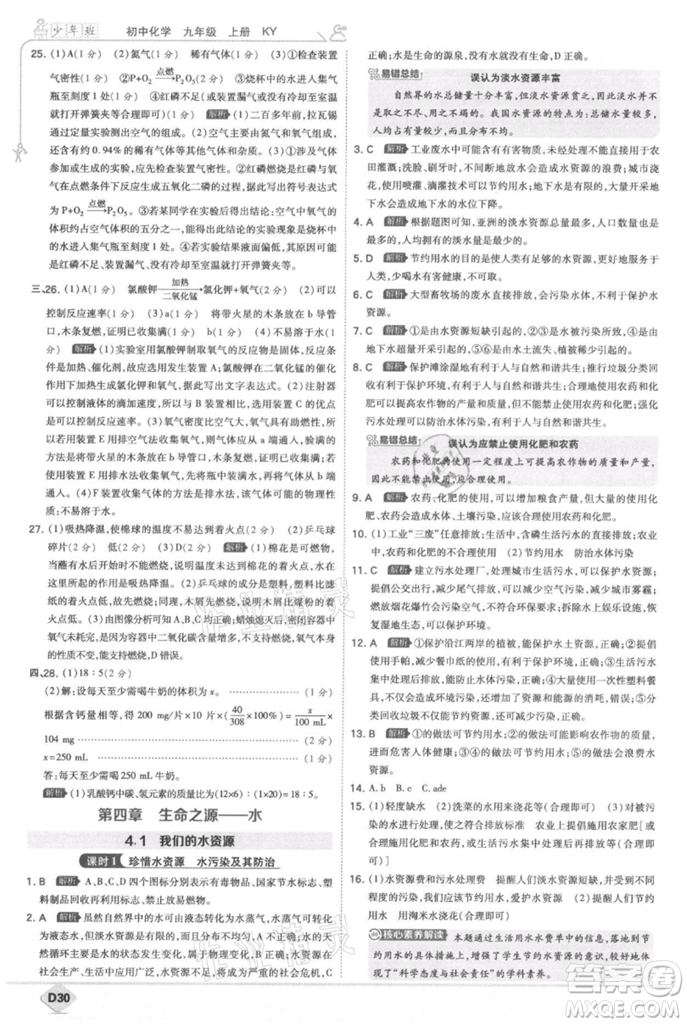 開(kāi)明出版社2021少年班初中化學(xué)九年級(jí)上冊(cè)科粵版參考答案