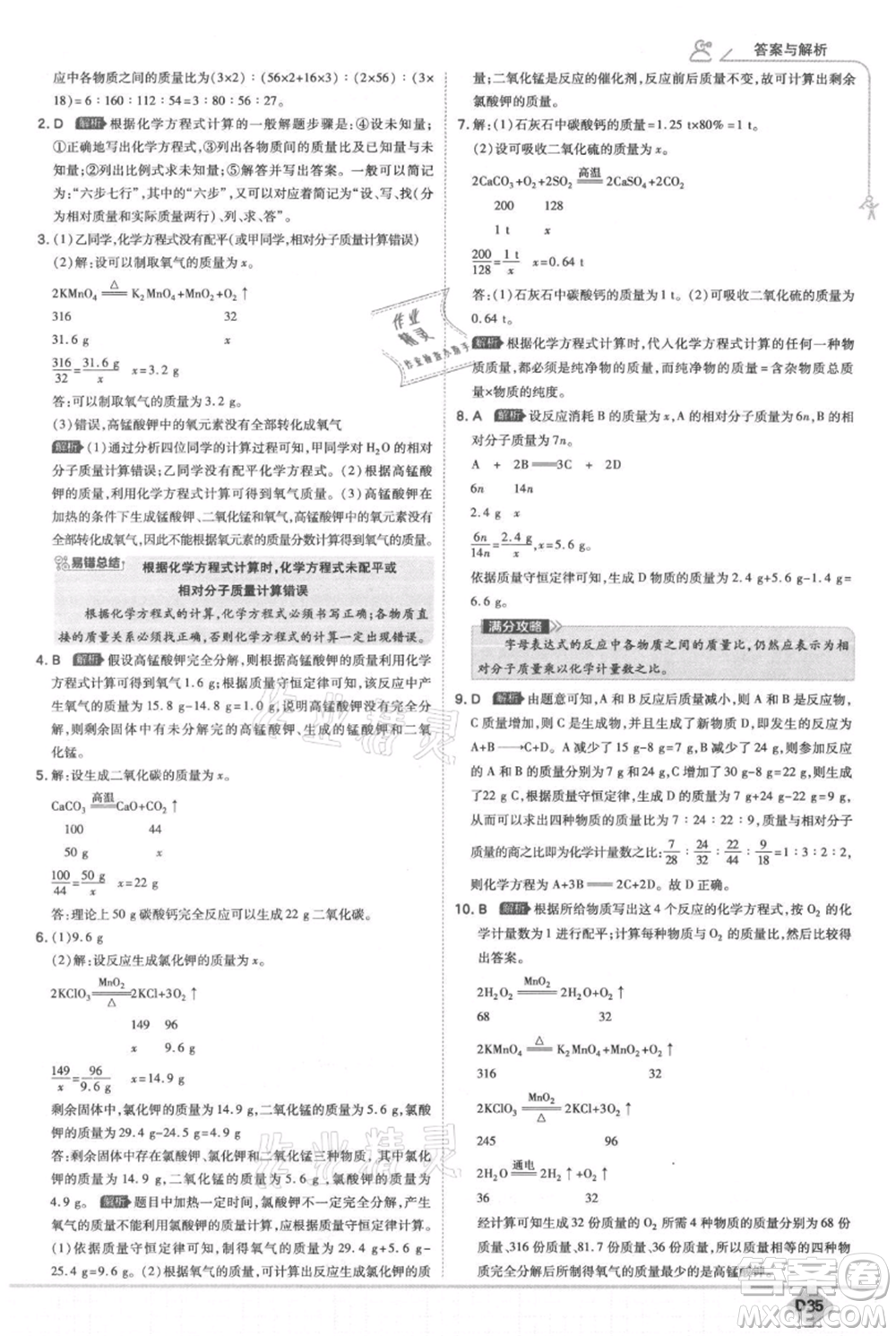 開(kāi)明出版社2021少年班初中化學(xué)九年級(jí)上冊(cè)科粵版參考答案
