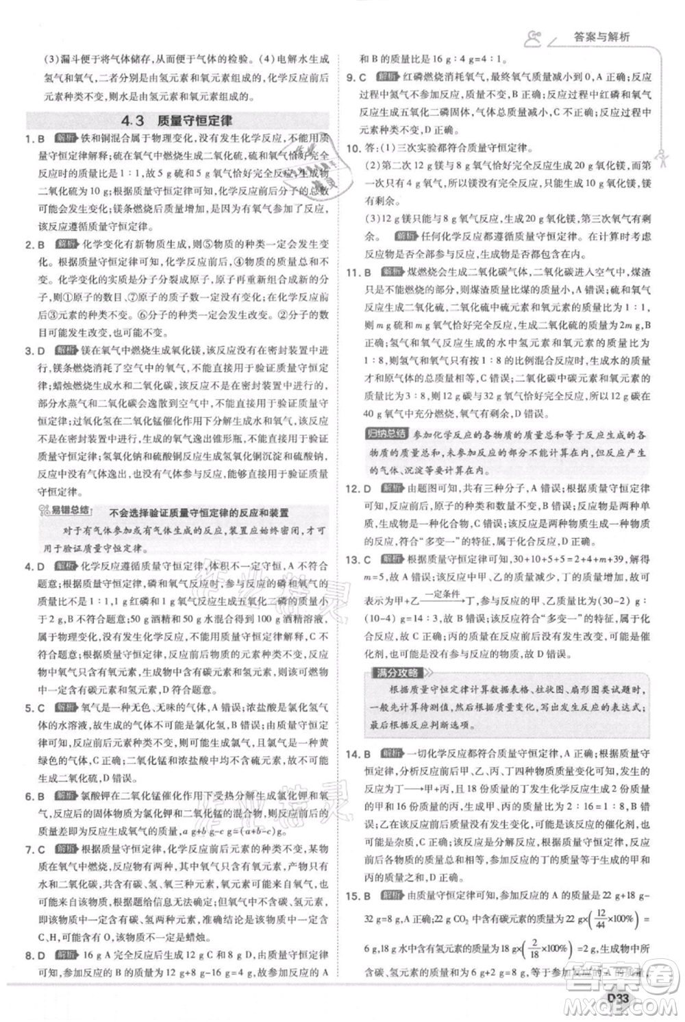 開(kāi)明出版社2021少年班初中化學(xué)九年級(jí)上冊(cè)科粵版參考答案