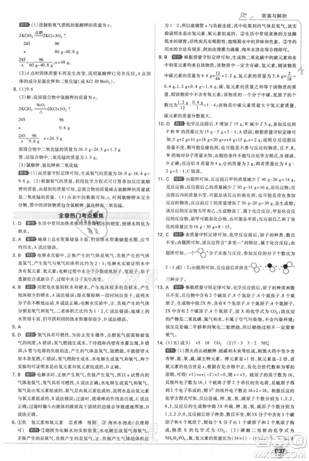 開(kāi)明出版社2021少年班初中化學(xué)九年級(jí)上冊(cè)科粵版參考答案