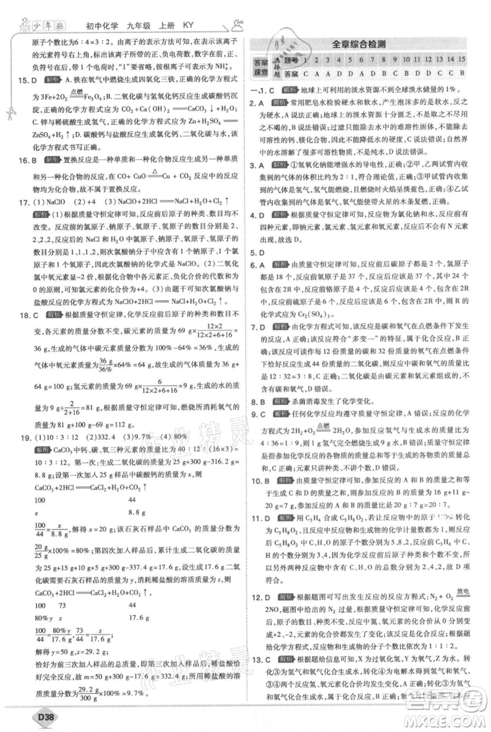 開(kāi)明出版社2021少年班初中化學(xué)九年級(jí)上冊(cè)科粵版參考答案