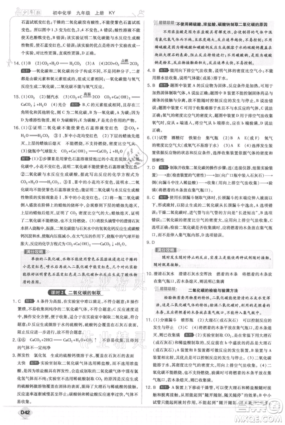 開(kāi)明出版社2021少年班初中化學(xué)九年級(jí)上冊(cè)科粵版參考答案