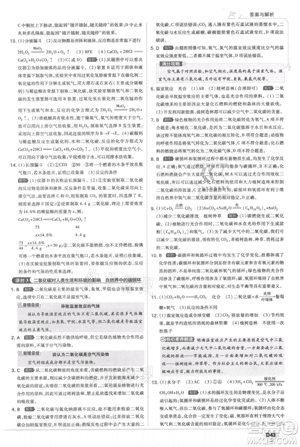 開(kāi)明出版社2021少年班初中化學(xué)九年級(jí)上冊(cè)科粵版參考答案
