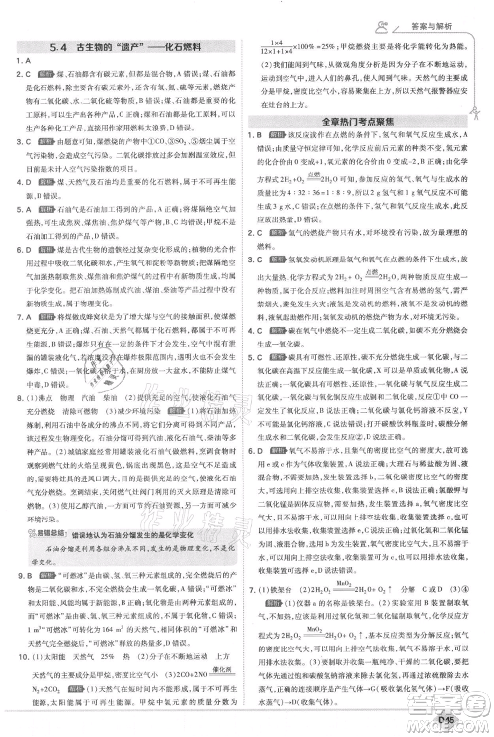 開(kāi)明出版社2021少年班初中化學(xué)九年級(jí)上冊(cè)科粵版參考答案