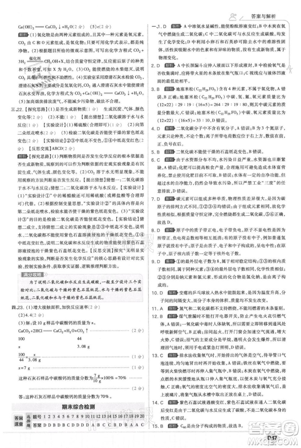 開(kāi)明出版社2021少年班初中化學(xué)九年級(jí)上冊(cè)科粵版參考答案