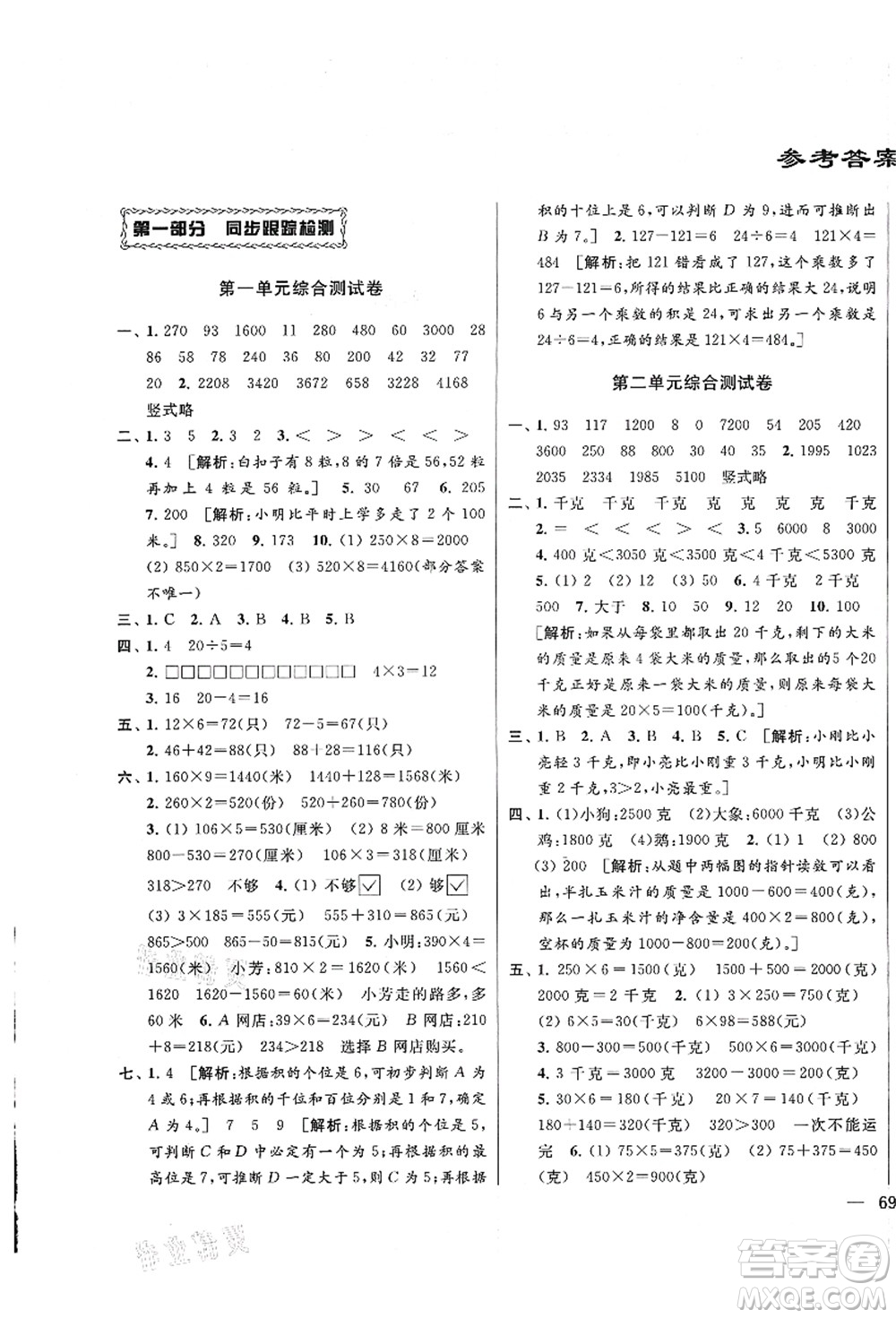 云南美術(shù)出版社2021同步跟蹤全程檢測及各地期末試卷精選三年級數(shù)學(xué)上冊蘇教版答案