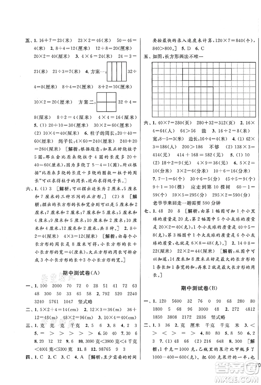 云南美術(shù)出版社2021同步跟蹤全程檢測及各地期末試卷精選三年級數(shù)學(xué)上冊蘇教版答案