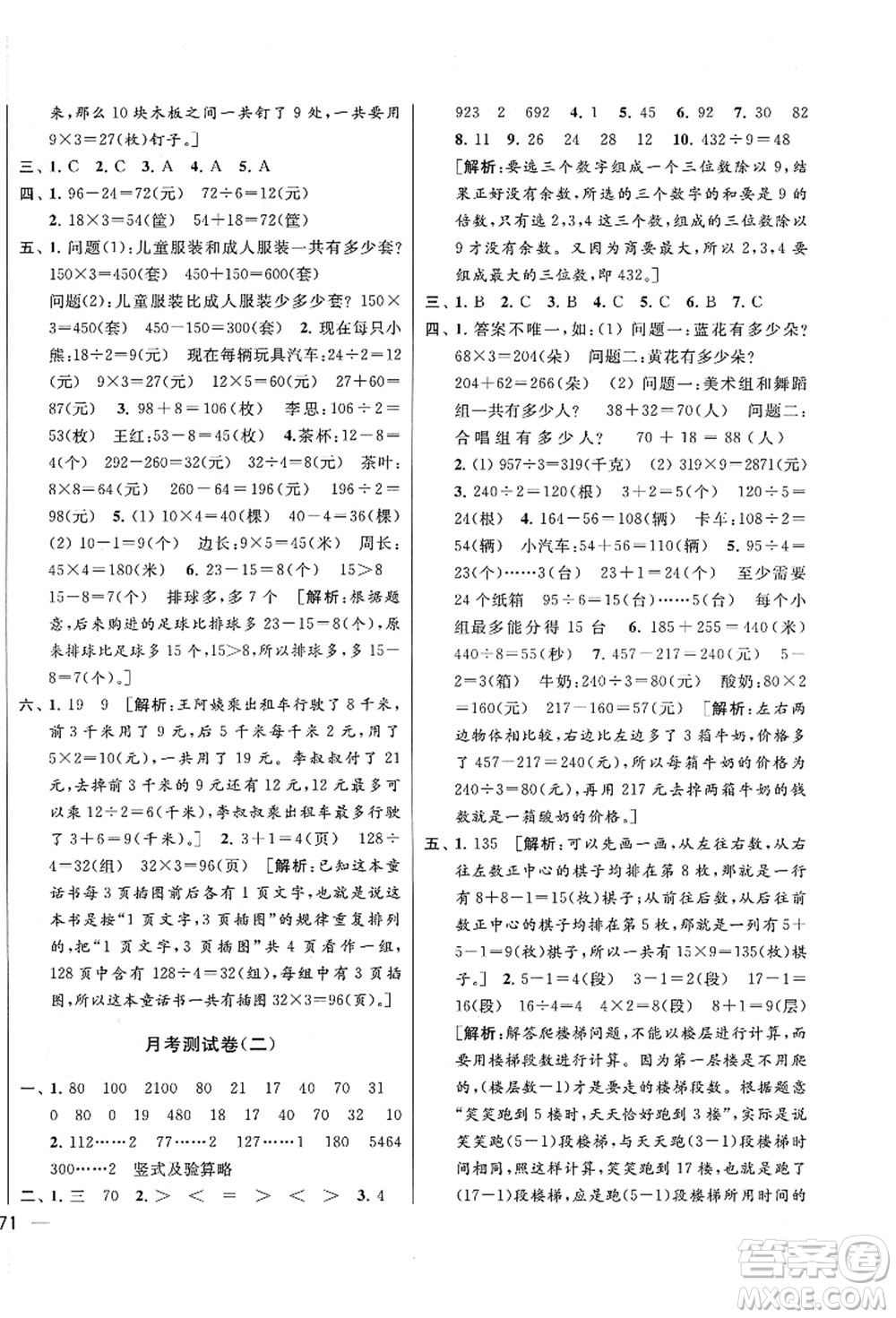 云南美術(shù)出版社2021同步跟蹤全程檢測及各地期末試卷精選三年級數(shù)學(xué)上冊蘇教版答案