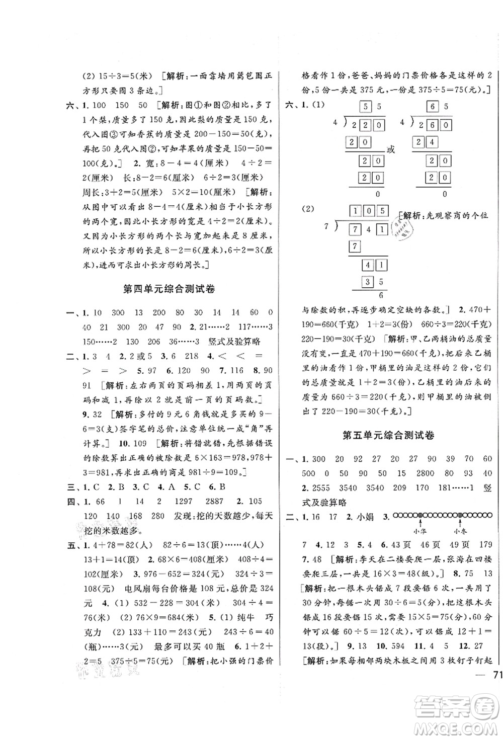 云南美術(shù)出版社2021同步跟蹤全程檢測及各地期末試卷精選三年級數(shù)學(xué)上冊蘇教版答案