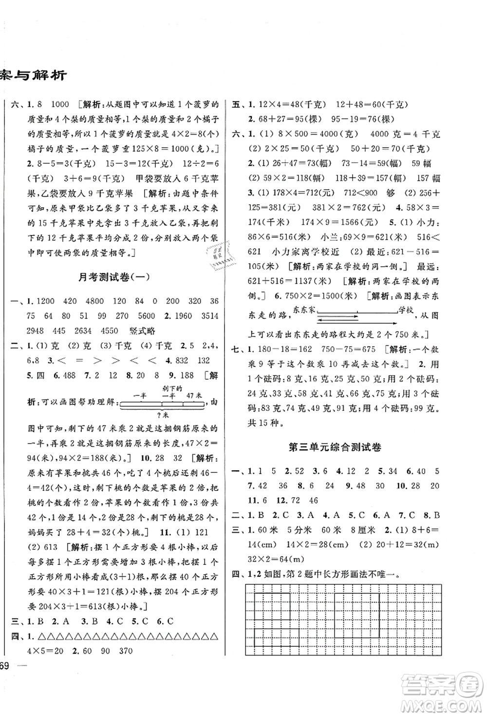 云南美術(shù)出版社2021同步跟蹤全程檢測及各地期末試卷精選三年級數(shù)學(xué)上冊蘇教版答案