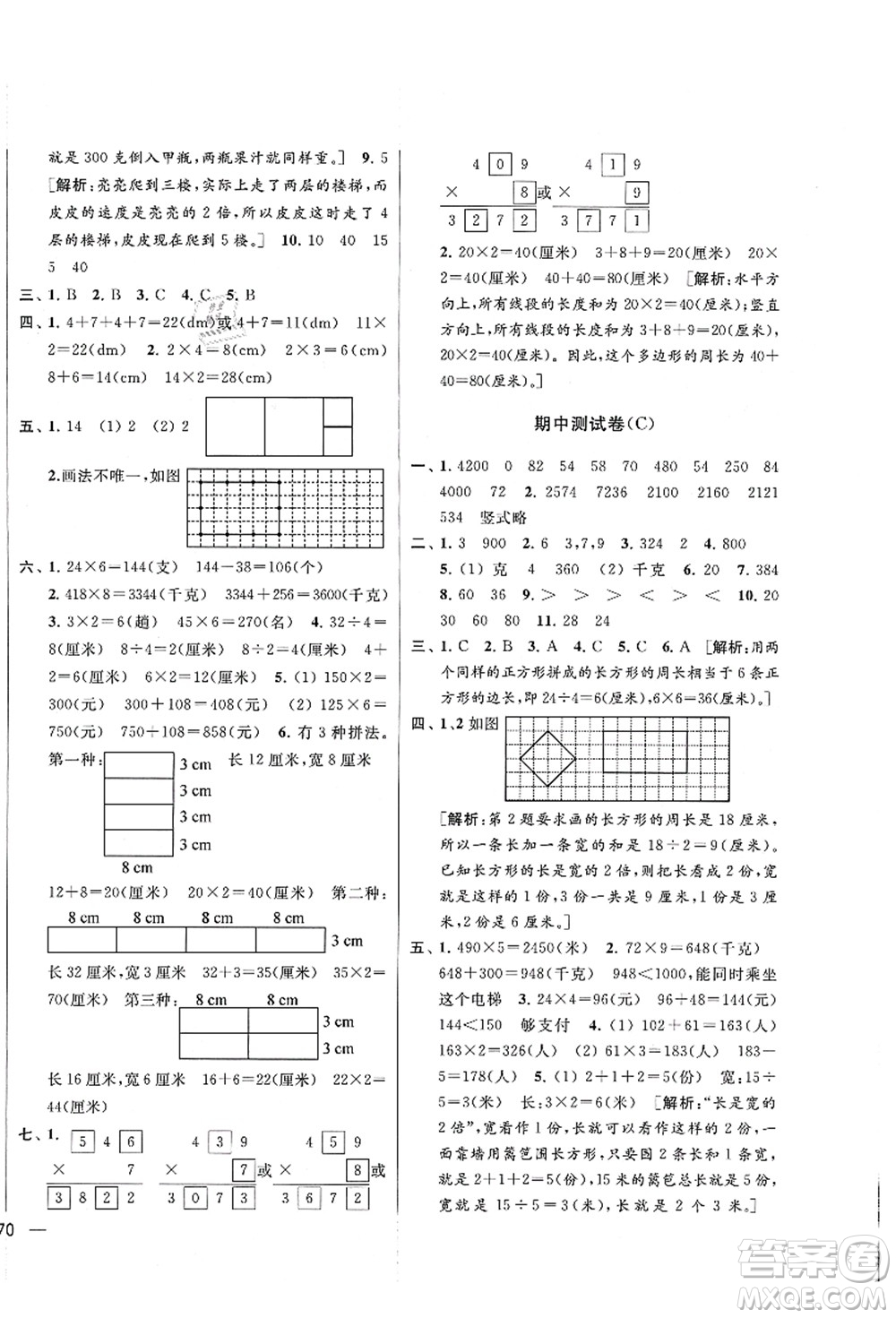 云南美術(shù)出版社2021同步跟蹤全程檢測及各地期末試卷精選三年級數(shù)學(xué)上冊蘇教版答案