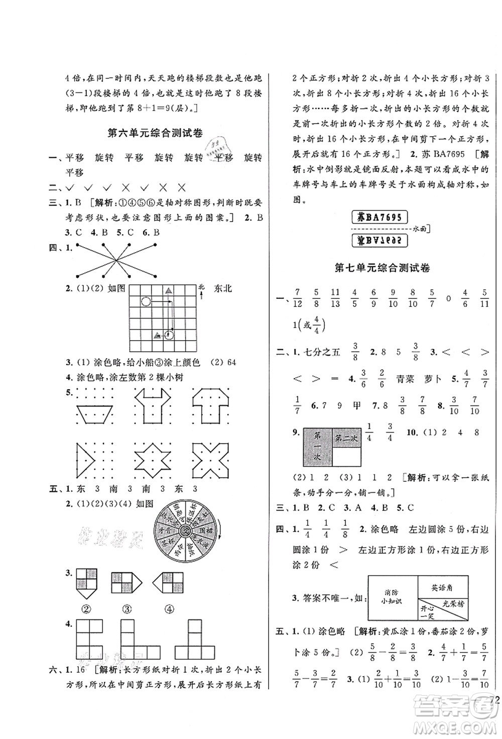 云南美術(shù)出版社2021同步跟蹤全程檢測及各地期末試卷精選三年級數(shù)學(xué)上冊蘇教版答案