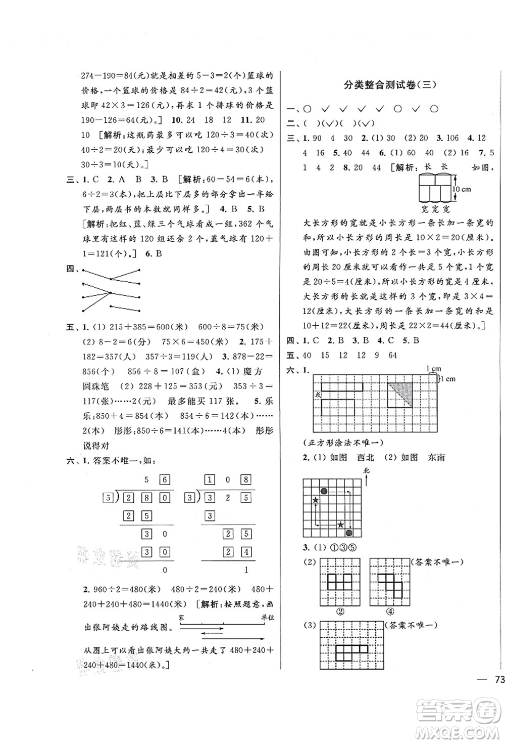 云南美術(shù)出版社2021同步跟蹤全程檢測及各地期末試卷精選三年級數(shù)學(xué)上冊蘇教版答案